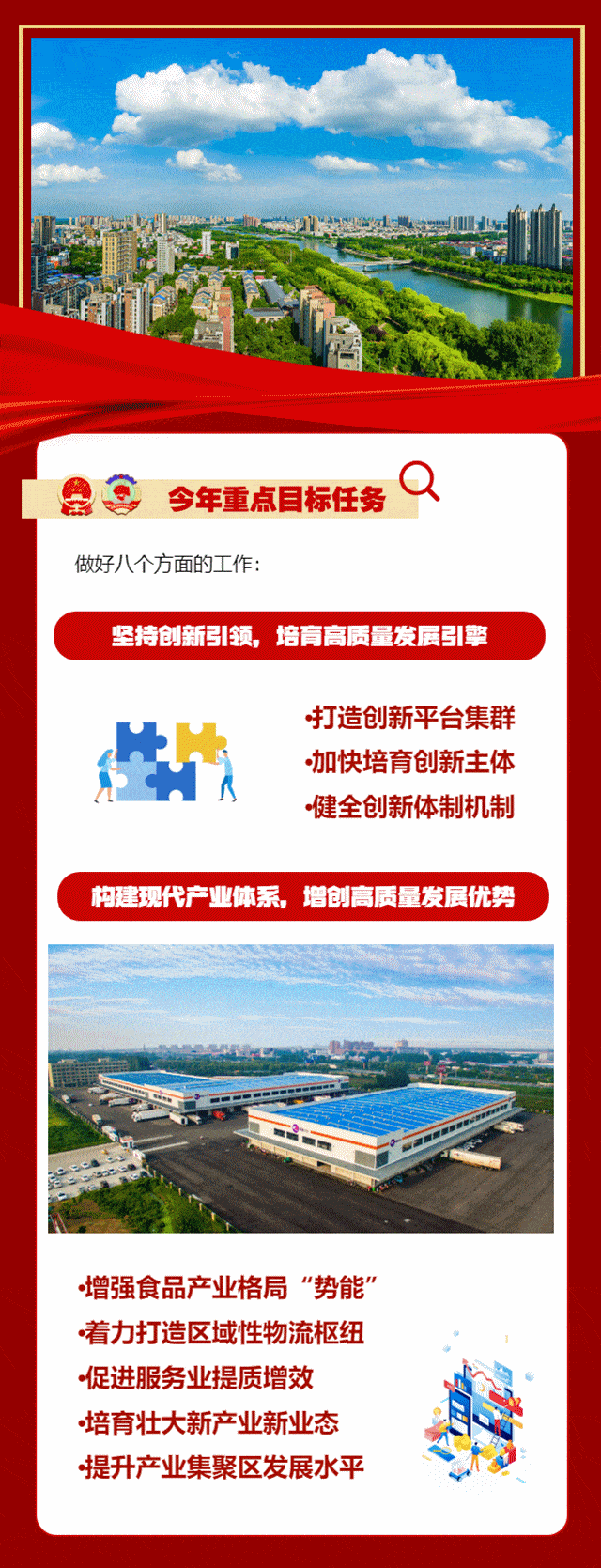 速读!2021年漯河市政府工作报告极简版来了!