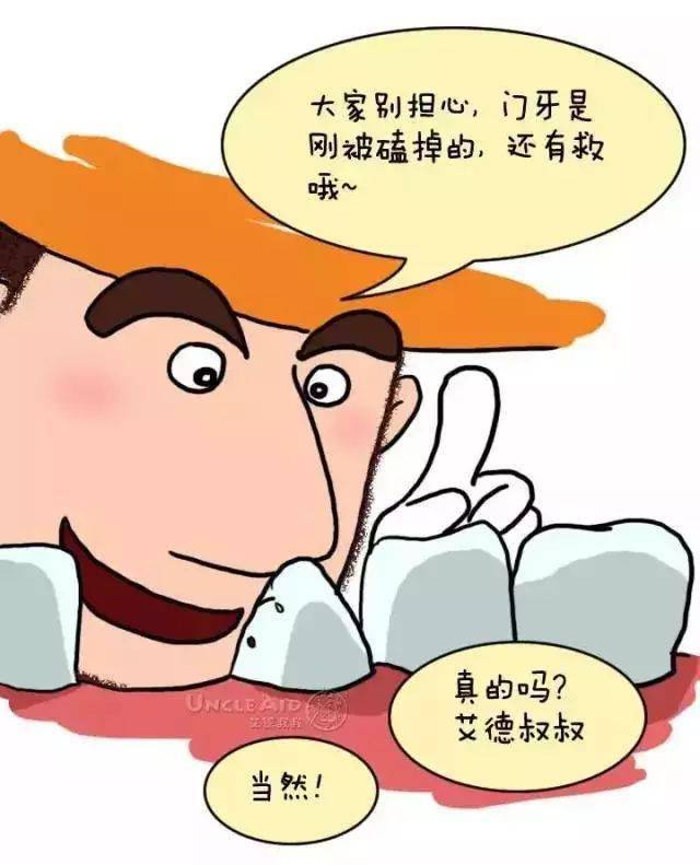 漫画:孩子牙外伤的急救法