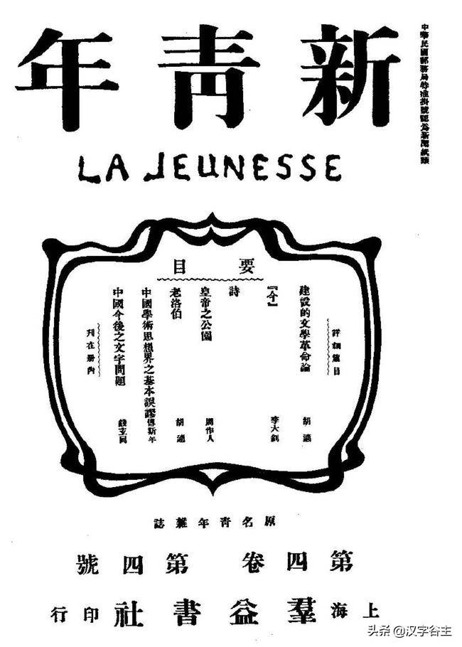 1915年《新青年》杂志