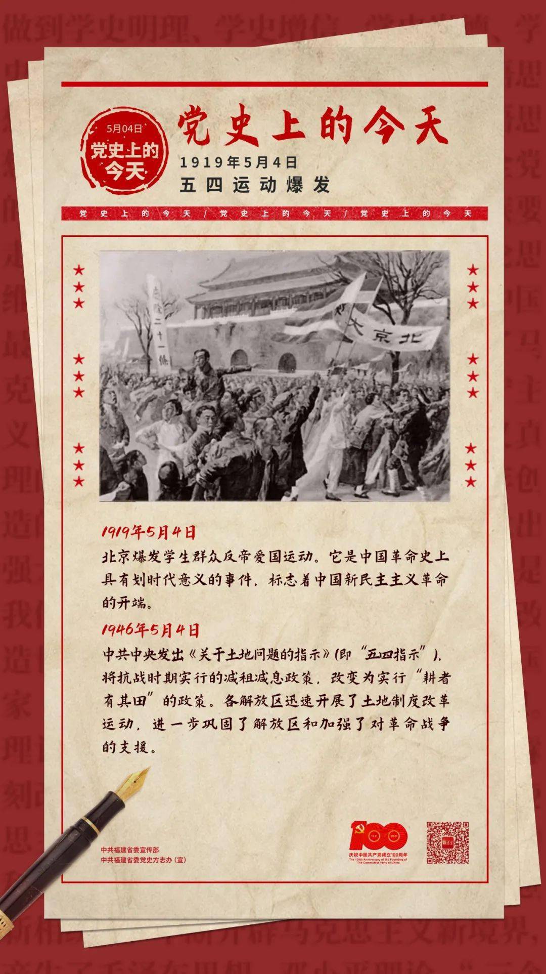 本栏目将通过丰富的历史文献,翔实记录党领导人民不懈奋斗的光辉历程