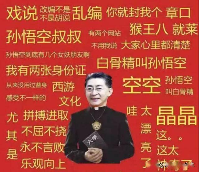 网友制作表情包讽刺六小龄童的"六学".