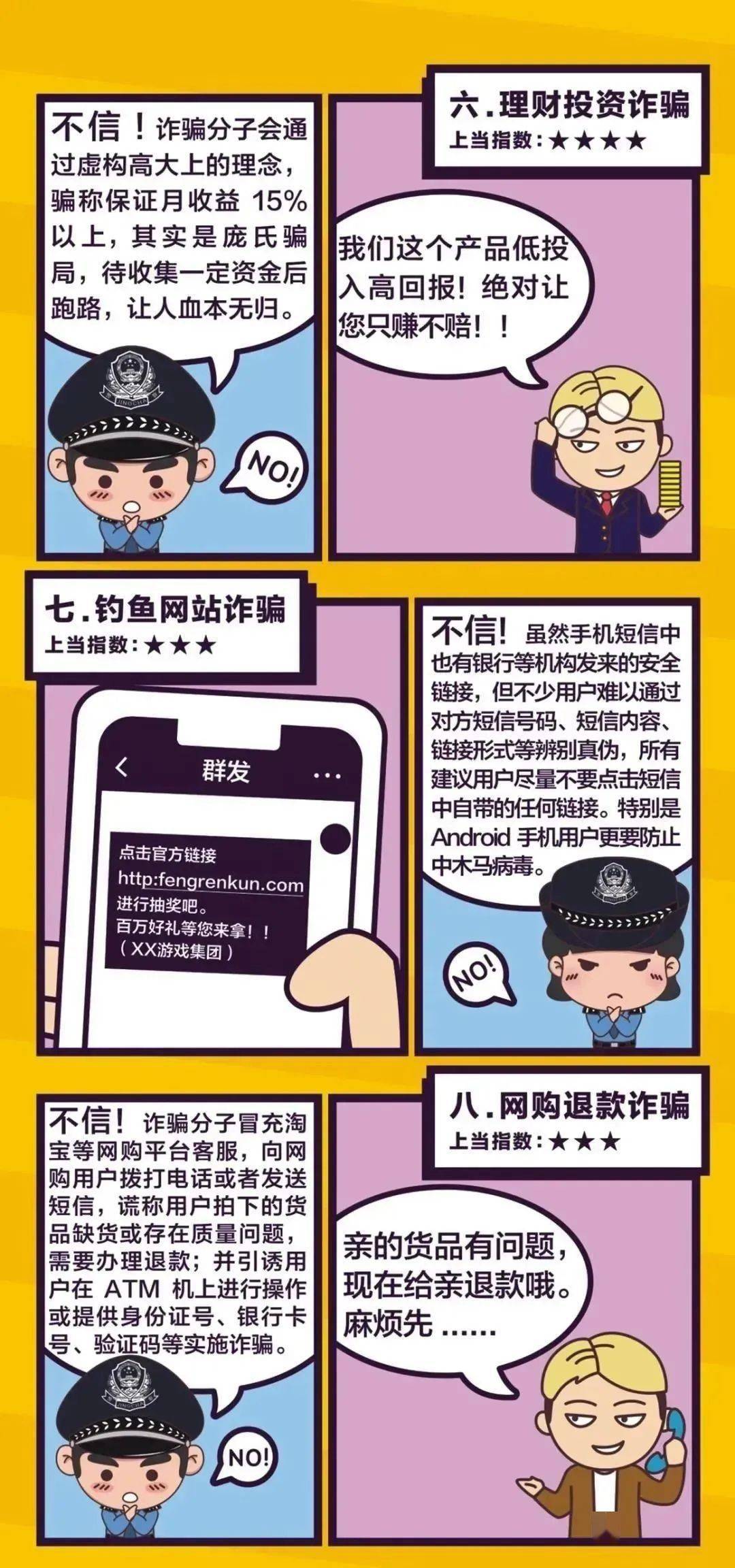 防电诈 岳麓在行动 || 反诈手段宣传之"漫画小课堂"