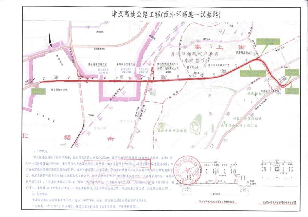 滨海新区多条高速公路规划公示!