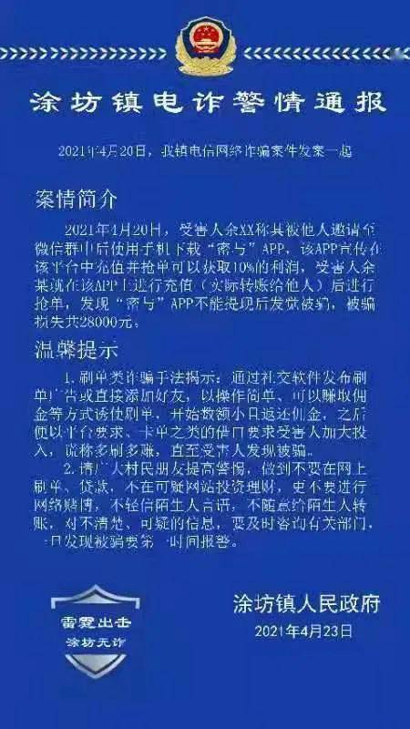 电诈警情通报