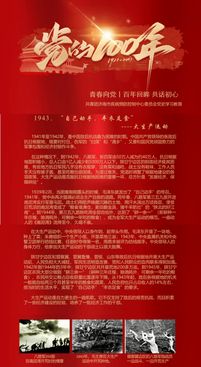 青春心向党逐梦新征程百年回眸共话初心231943年
