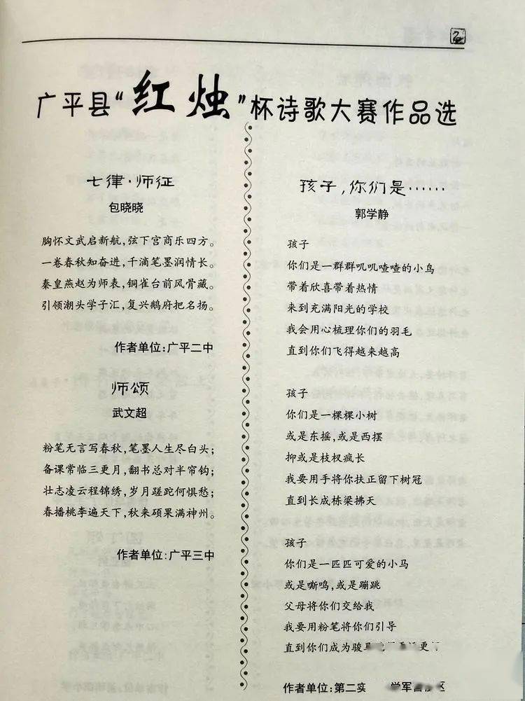 广平县文联"红烛"杯诗歌大赛作品欣赏