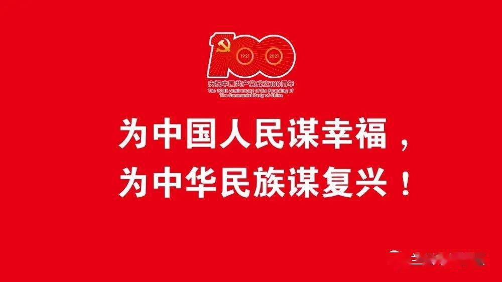 庆祝中国共产党成立100周年宣传图