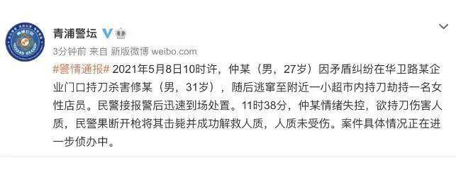 今日突发!上海一男子杀人后劫持人质,凶手已被击毙,人质未受伤