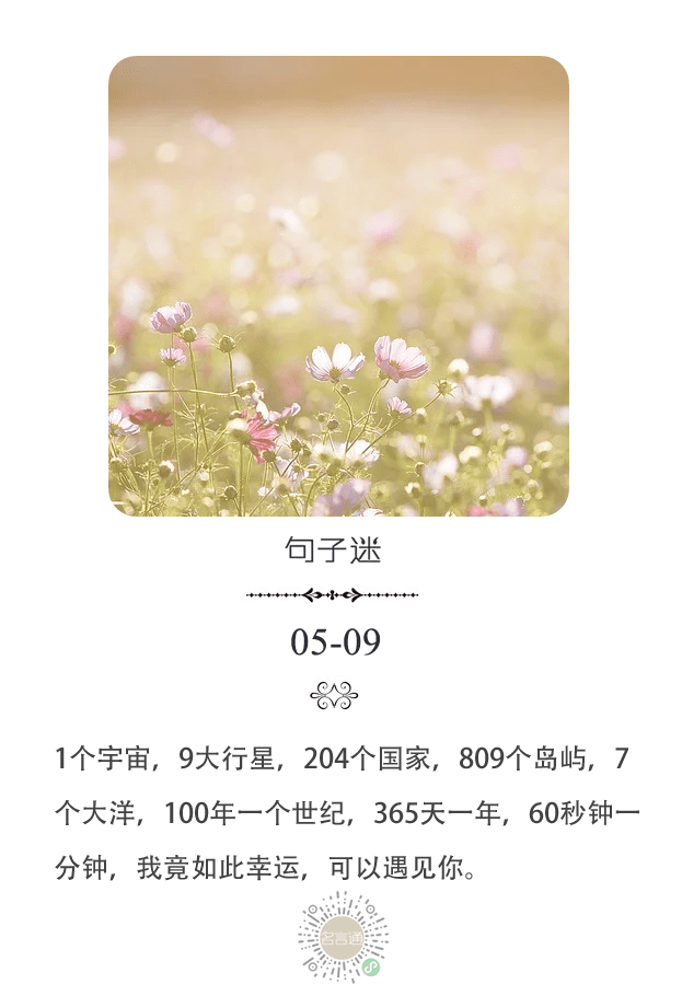 每日一句:1个宇宙,9大行星,204个国家,809个岛屿,7个大洋,100年一个