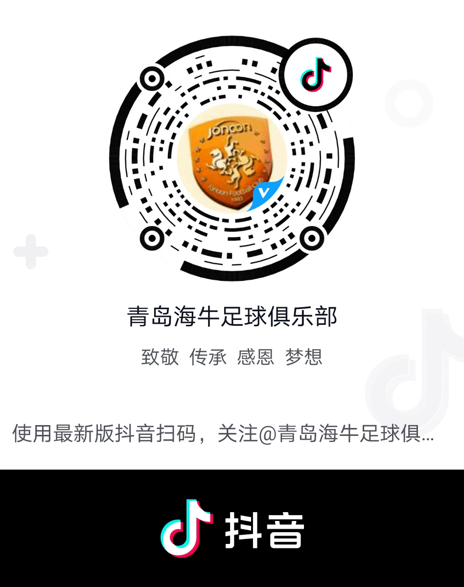 10!青岛海牛足球俱乐部28周年庆典暨出征仪式即将启动