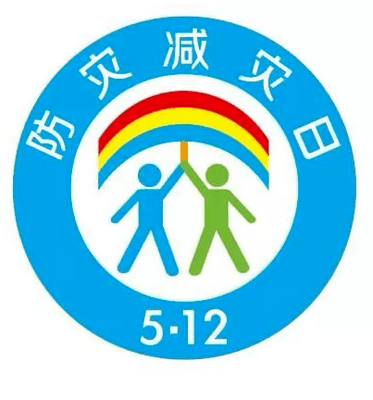 【防灾减灾日】学习应急知识 防范灾害风险