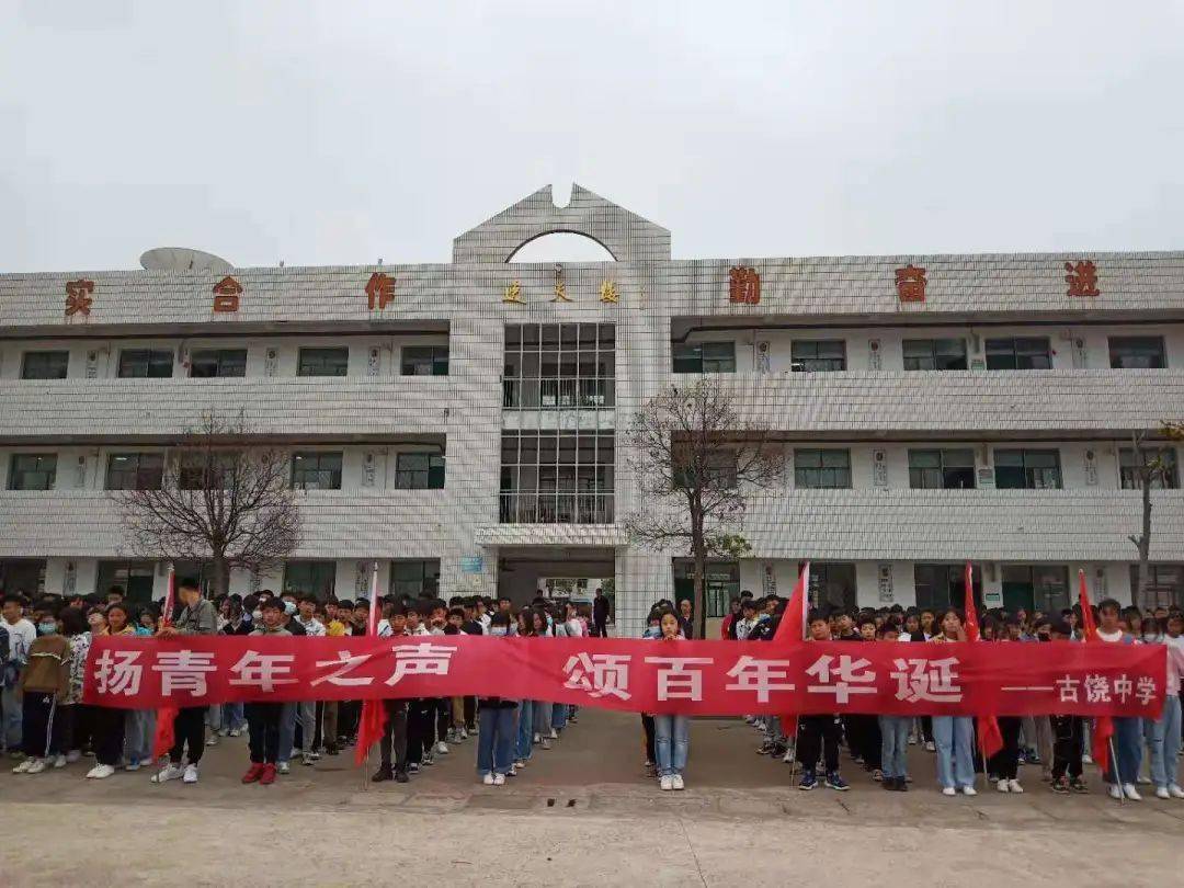 烈青在行动请签收来自古饶中学的建党百年献礼