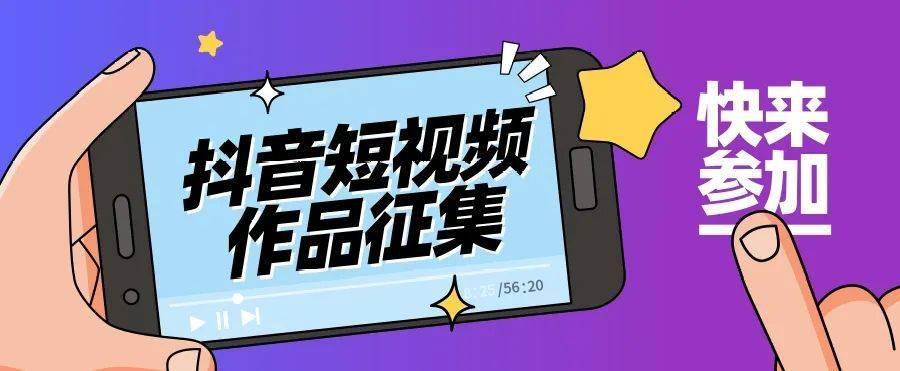 来吧,展示!市退役军人局向您征集抖音短视频!