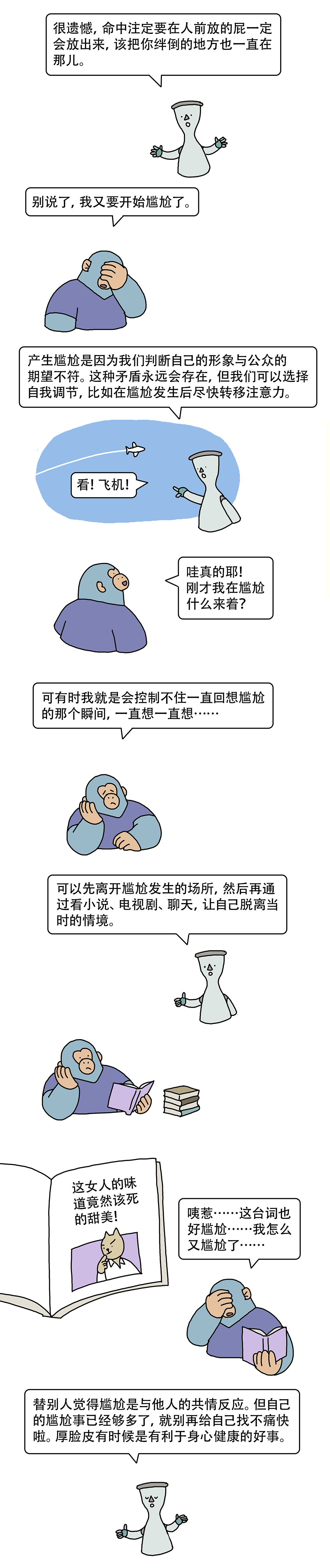 为什么尴尬时脚趾会抠出三室一厅