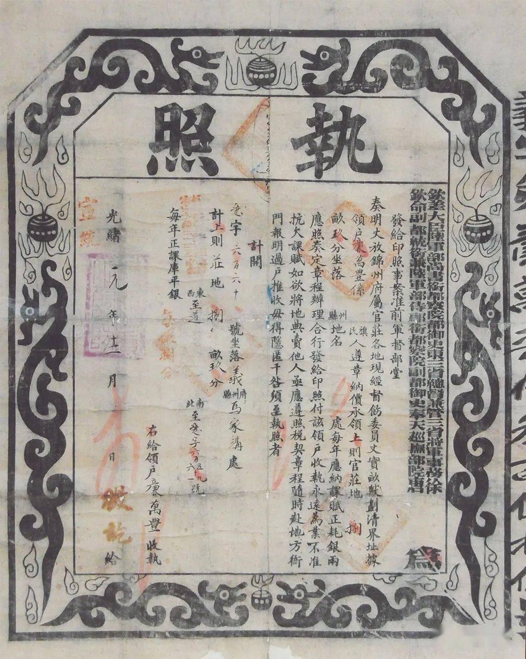 是清朝光绪皇帝御笔签发的 "龙票"而得名