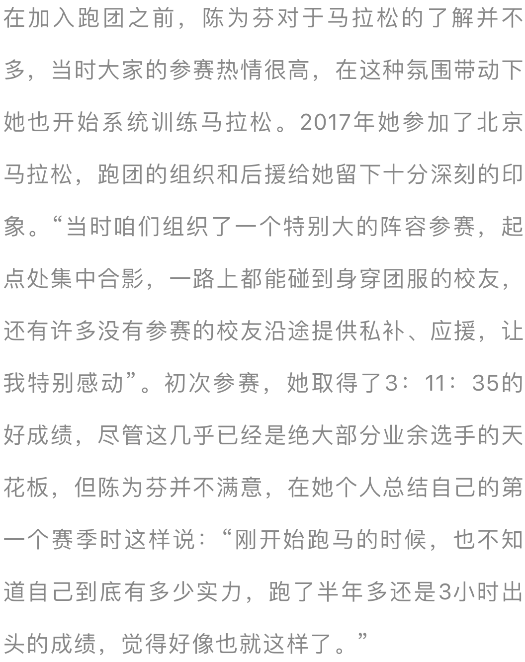 北大100871跑团的校友遍布全球,陈为芬入团伊始,跑团群