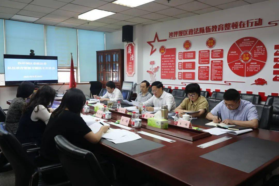教育整顿专题民主生活会,市政法队伍教育整顿第五指导组副组长戴晓煜