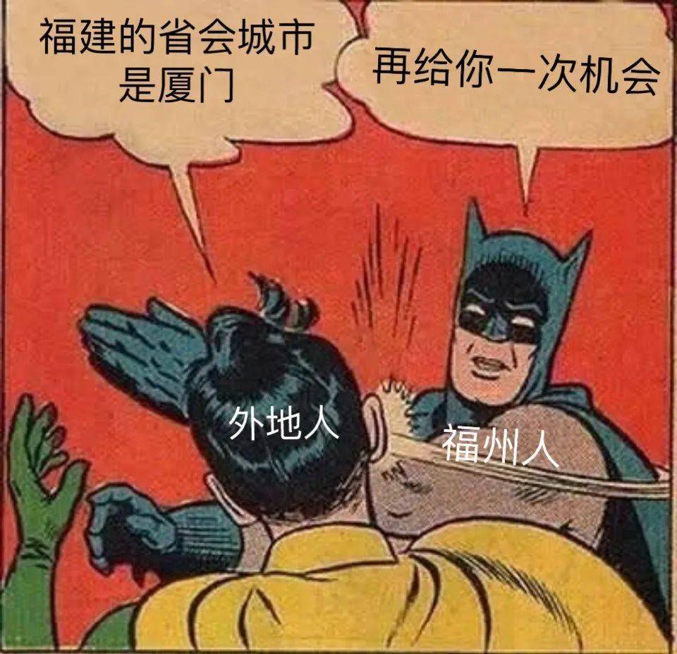 福建人表情包