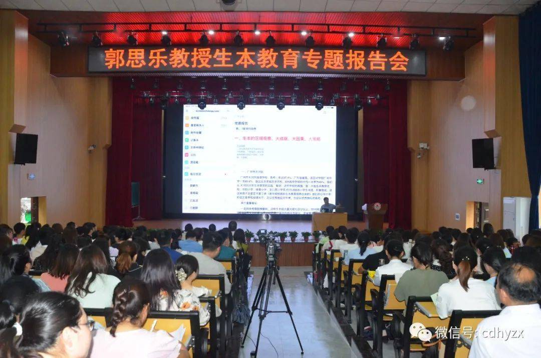 校园快讯生本教育创始人著名教育专家郭思乐教授来淮阳讲学