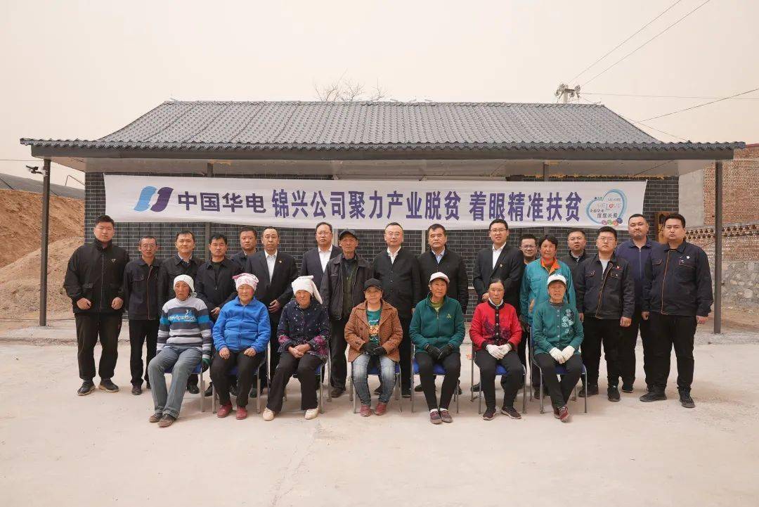 华电煤业全面巩固扶贫工作经验,积极衔接乡村振兴战略实施.