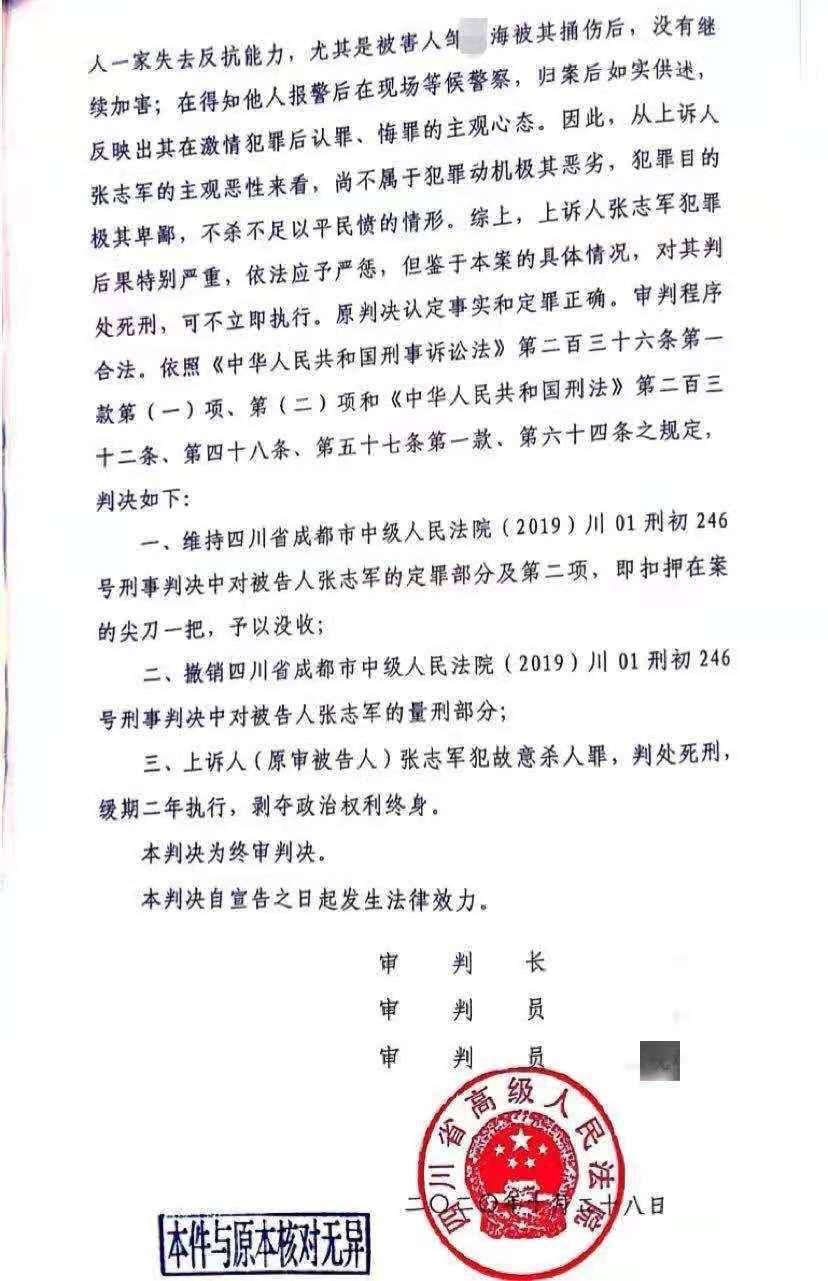 四川省高级人民法院二审判决书.受访者供图