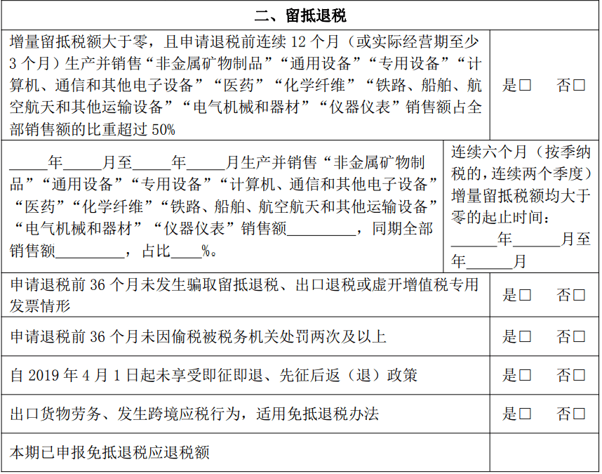 应于符合留抵退税条件的次月起,在增值税纳税申报期内,完成本期增值税