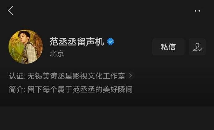 范丞丞留声机新增三个平台账号小留我要悄悄开通一切然后惊艳所有人