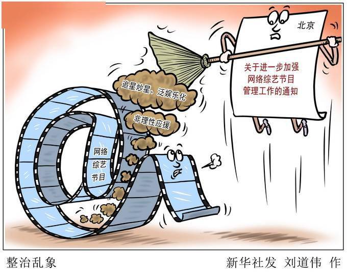 人民日报评治理饭圈乱象:每张"榜"都可以钱财的"收割机"