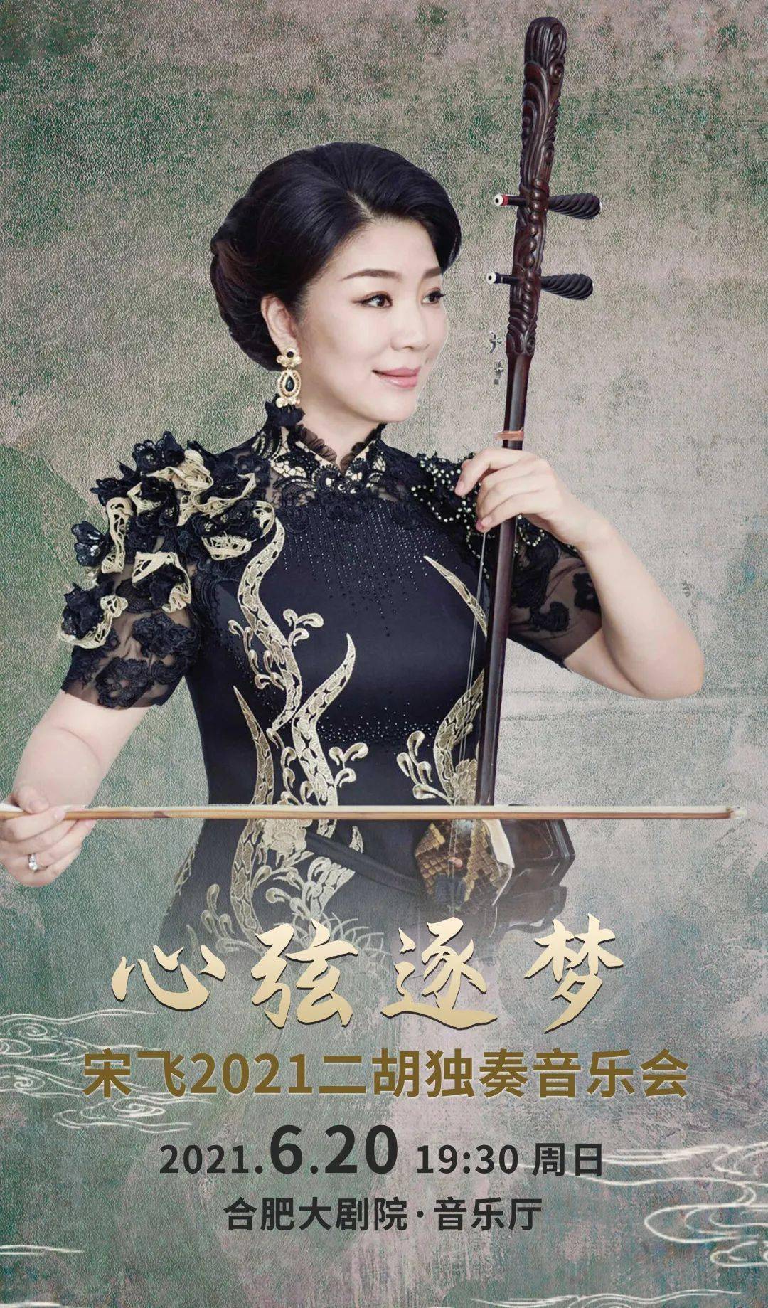 今日开票中国二胡皇后宋飞用中国音乐打动世界