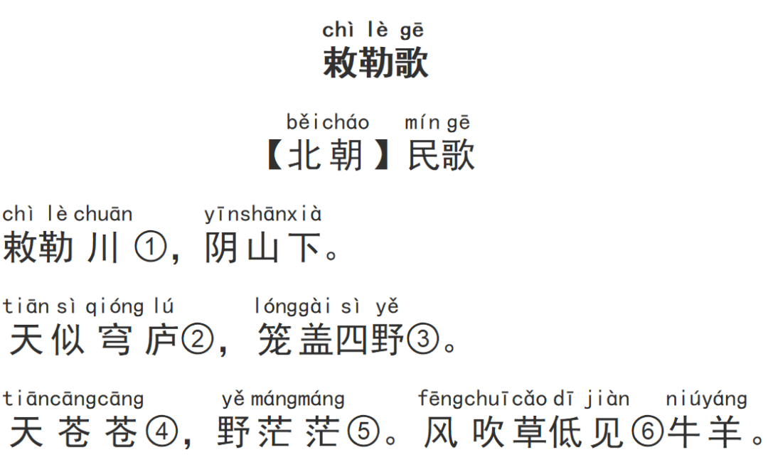 【每日打卡25】小学必背古诗《敕勒歌》_思维