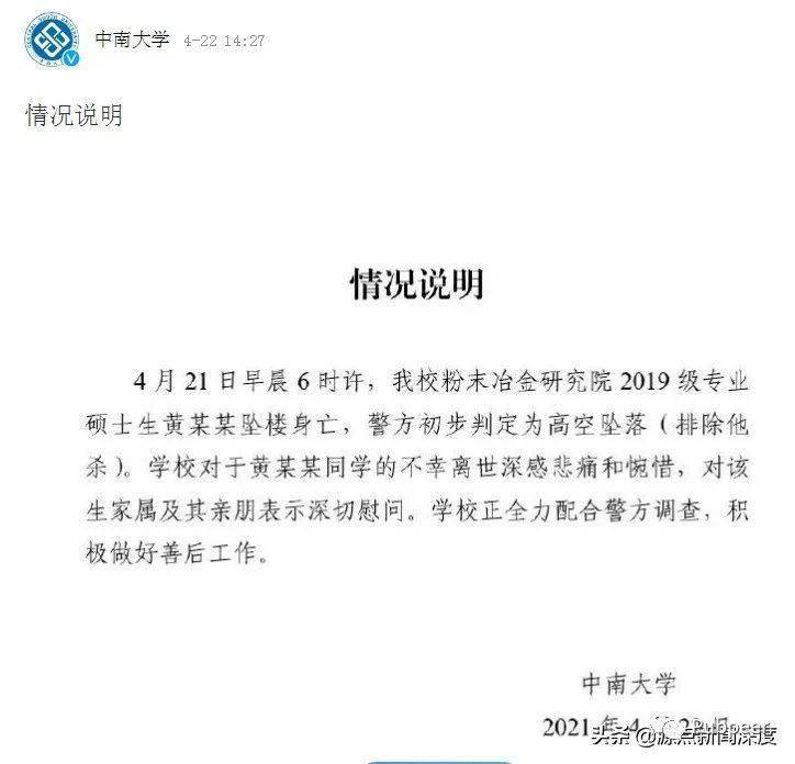 学校发布的情况说明