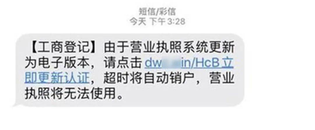 【防诈骗】短信链接不要乱点,注意钓鱼网站!