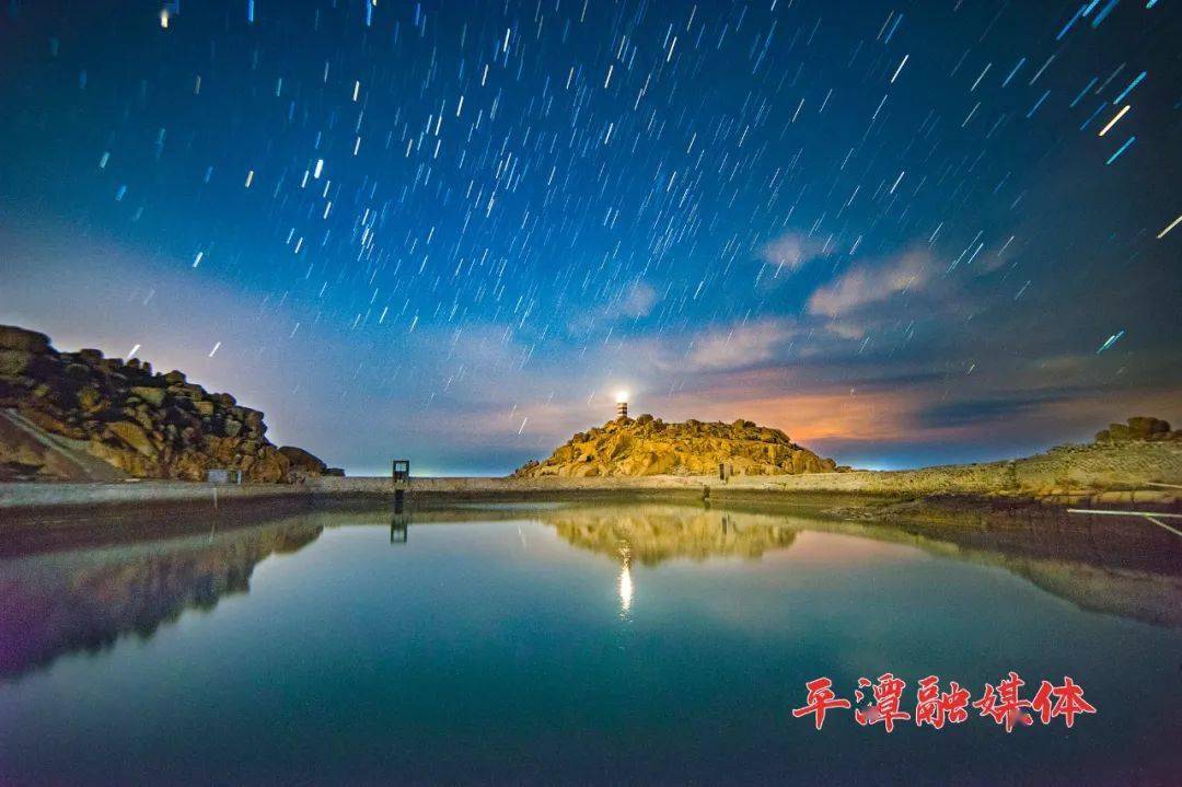 这个夏天,一起在平潭做"追星星的人"