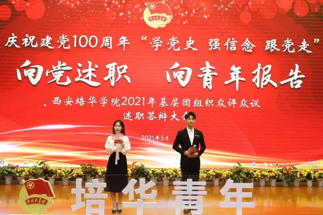 "青春向党,奋斗强国 " | 西安培华学院2021年共青团众