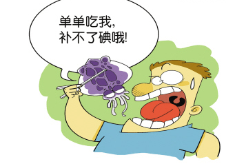 科学补碘 健康一生 | 2021年防治碘缺乏病核心信息发布