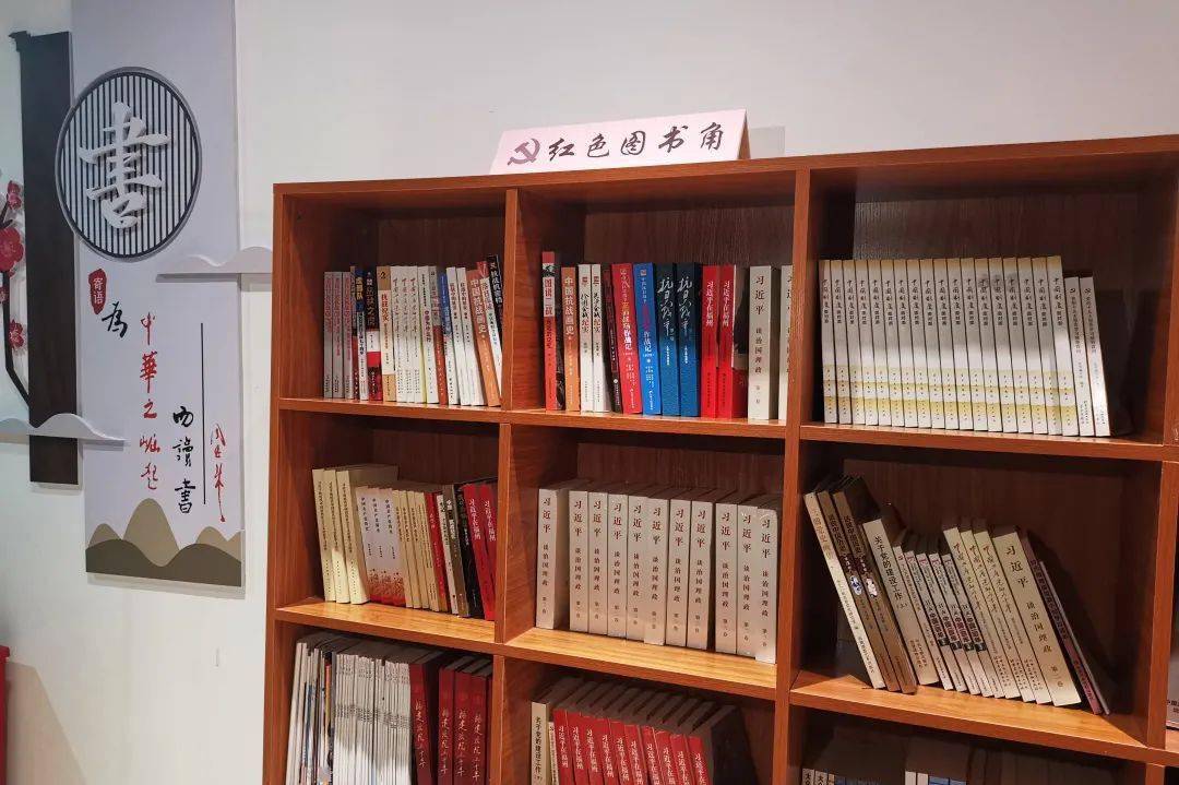 红色图书角 学习"加油站"