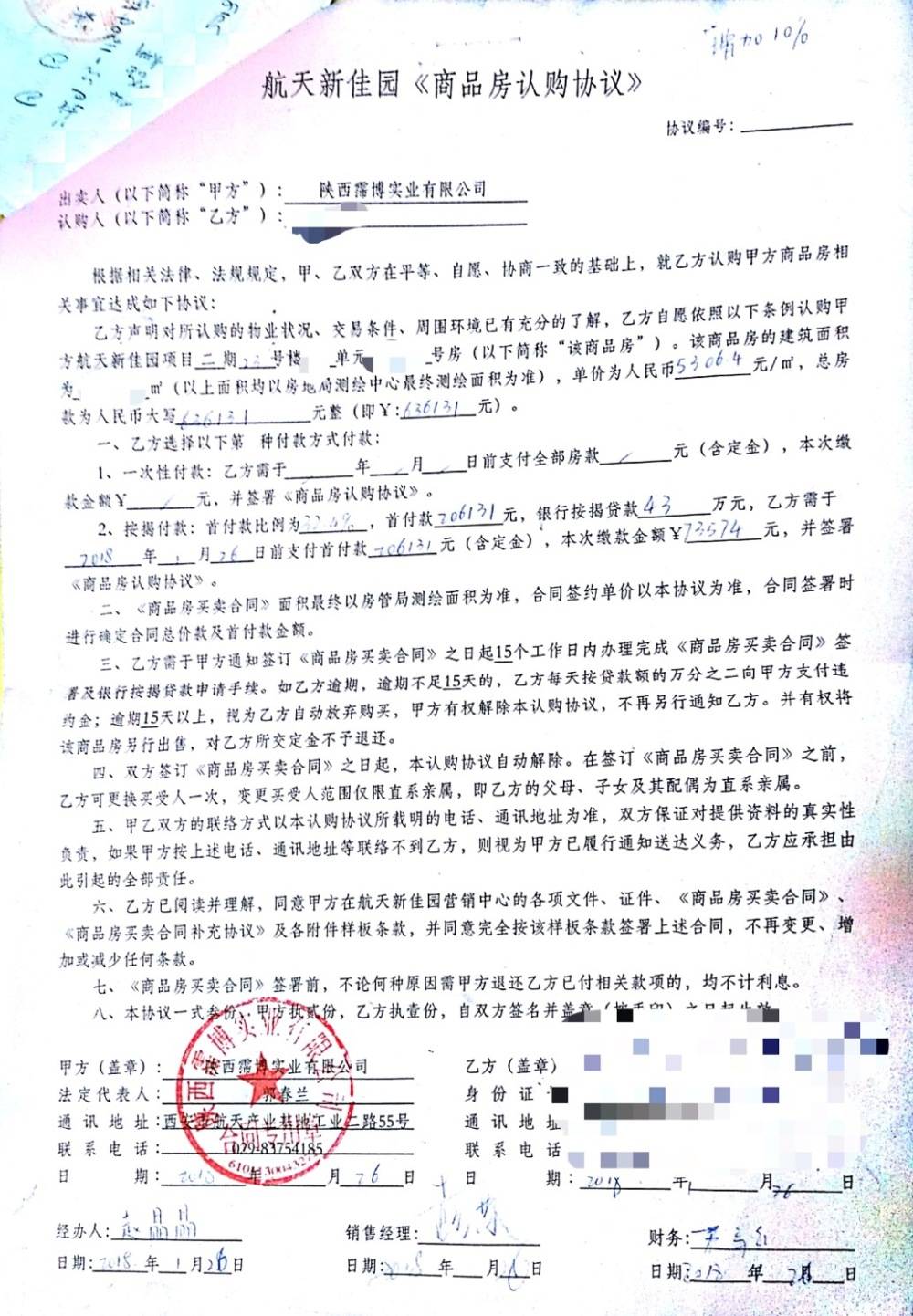 业主认购合同