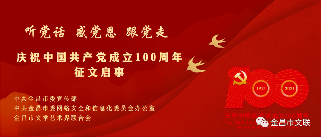 【感党恩,听党话,跟党走】 庆祝中国共产党成立100周年征文作品(六)