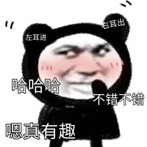 熊猫头表情包i针不戳有趣