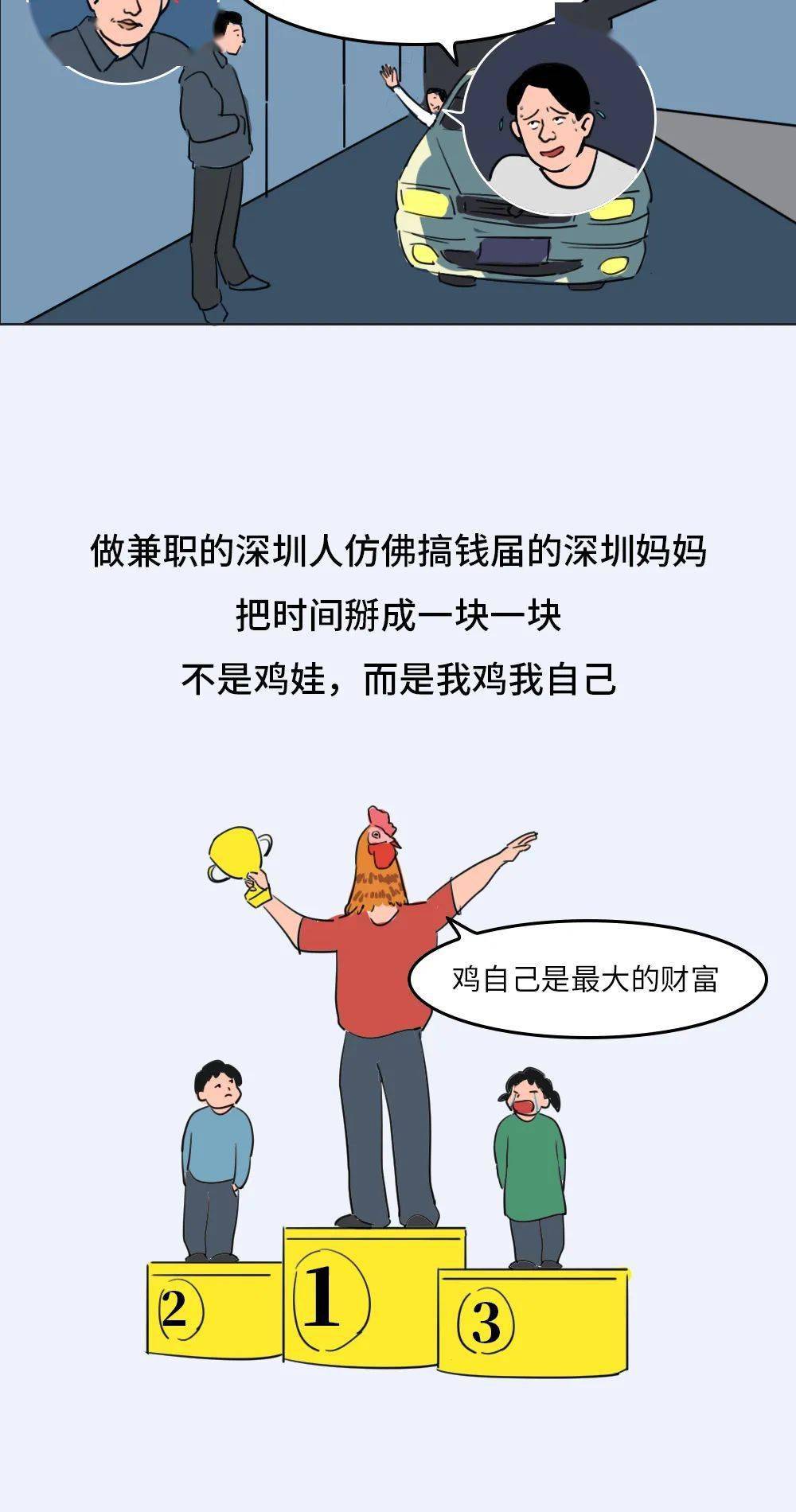 深圳人:搞钱上瘾,人间清醒