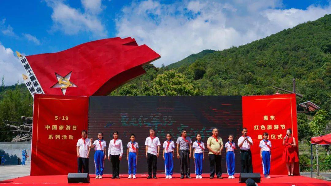 重走红军路 传承东江红:惠东举行红色旅游节,启动5.19