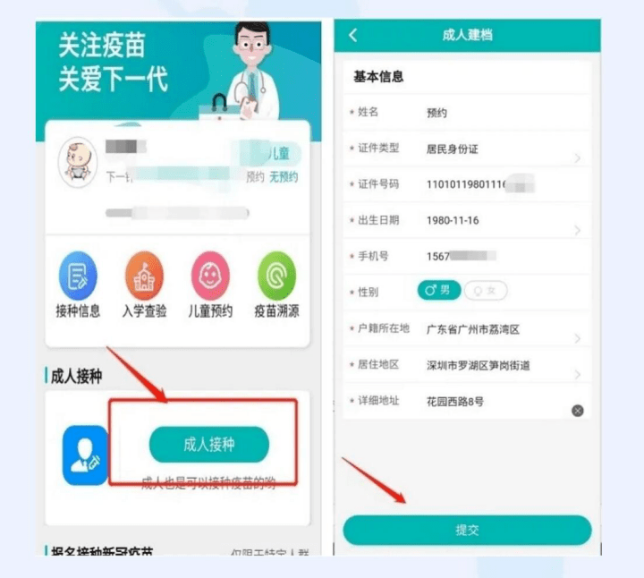 查看接种记录:点击"成人接种"按钮,然后点击"接种记录"可以查看已接种