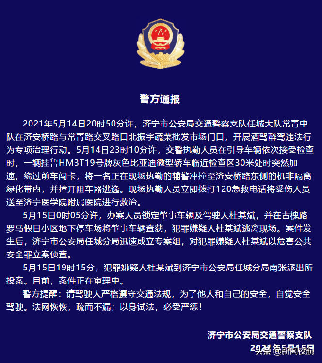 辅警执法中被撞飞!官方通报