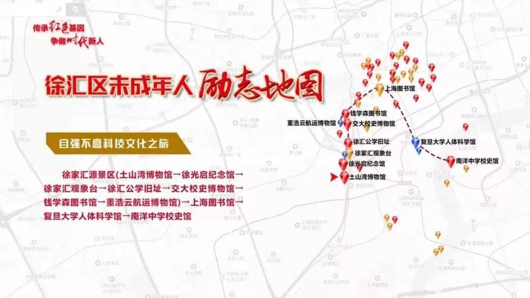 "徐汇区未成年人励志地图"小程序用好"徐汇区未成年人励志地图"小