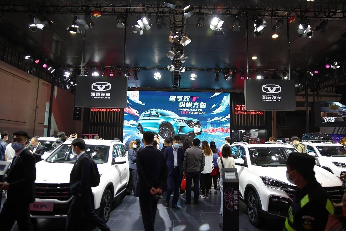 用品质聚人气,凯翼汽车2021青岛国际车展圆满收官
