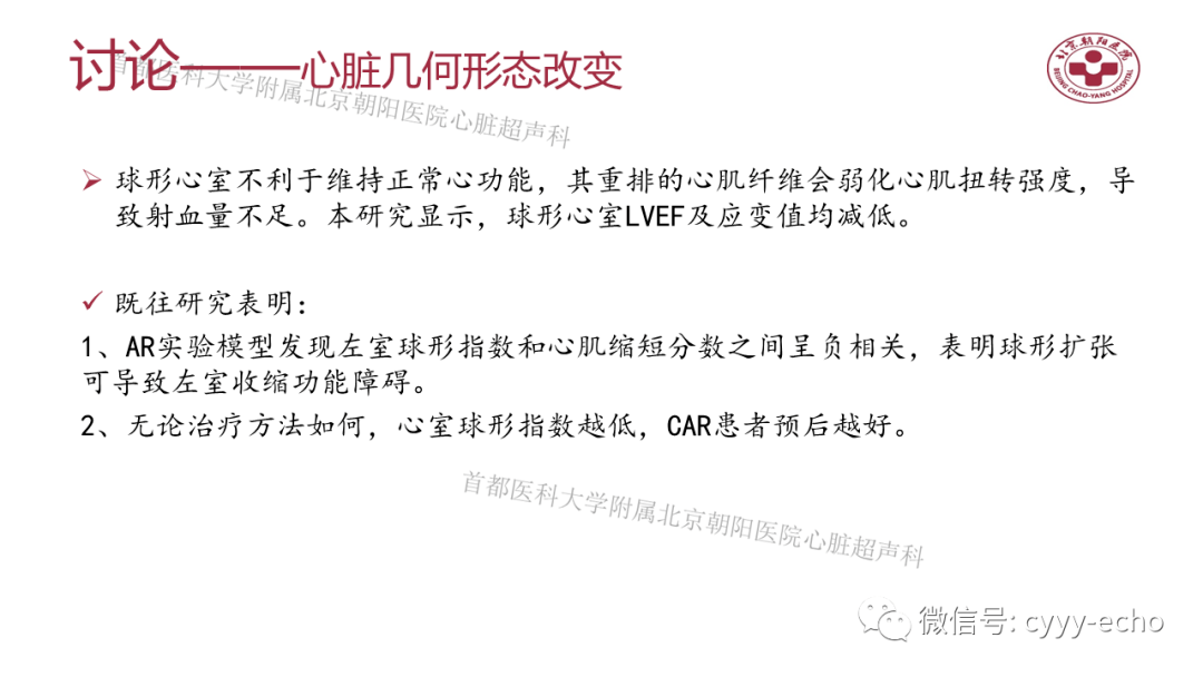 斑点追踪超声心动图评价无症状慢性主动脉瓣反流患者左心室重构及其