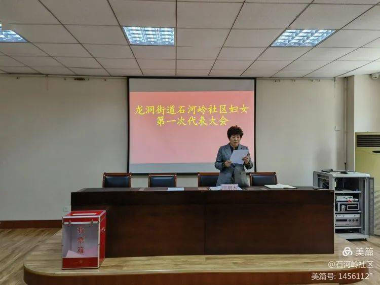 先锋龙洞龙洞街道石河岭社区第一届妇女代表大会顺利召开