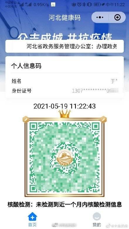 河北健康码金色皮肤小皇冠加持你解锁了吗