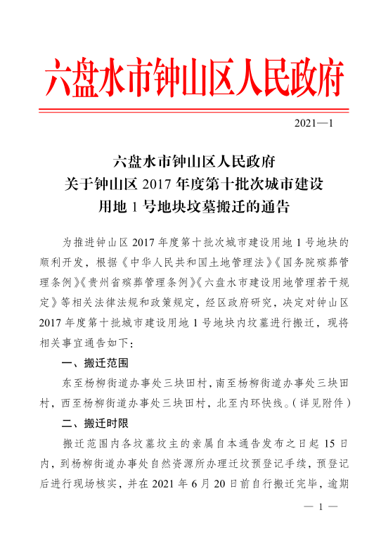 来源:六盘水市钟山区人民政府网,钟山区自然资源局 我市集中开工"