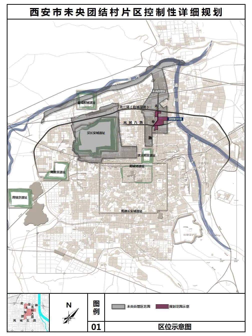 规划局官网上发布的《西安市未央团结村片区控制性详细规划批前公示